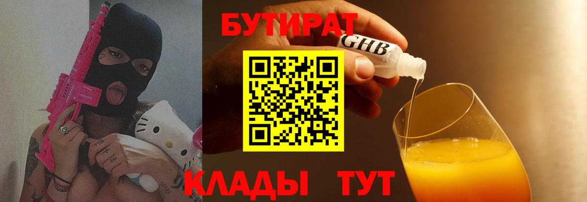 Киров  БУТИРАТ 1.4BDO  Вход с VPN 