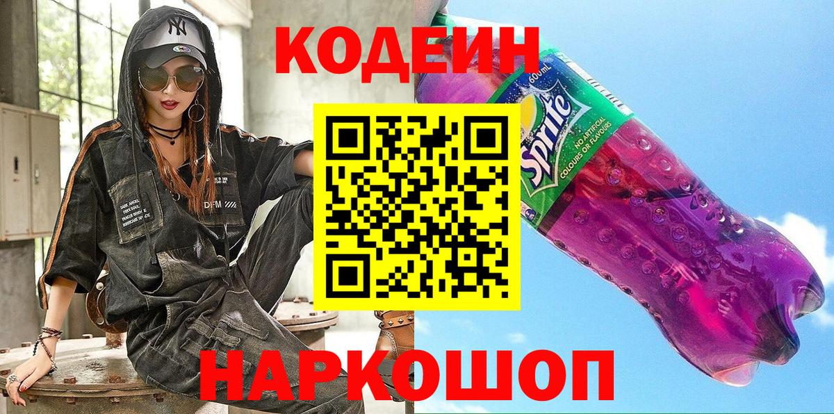 Киров  Codein Purple Drank  Вход с VPN 