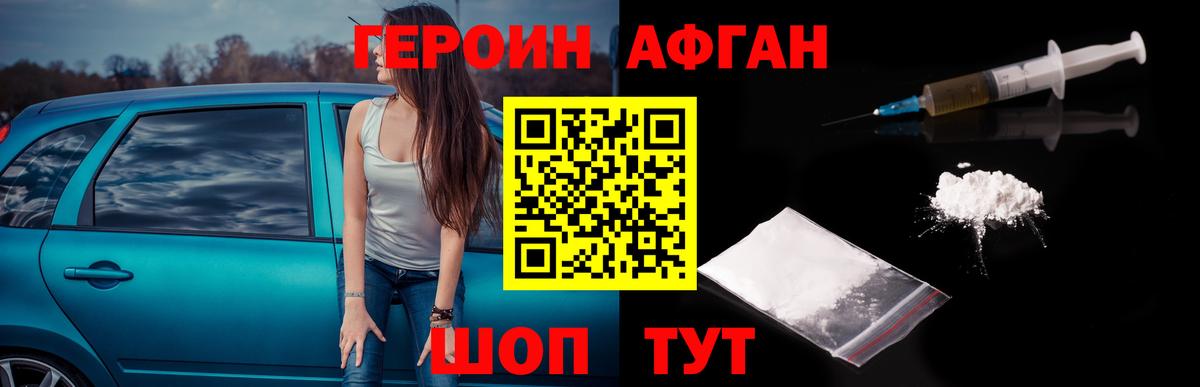 ГЕРОИН  Вход с VPN  Киров  Героин афганец 